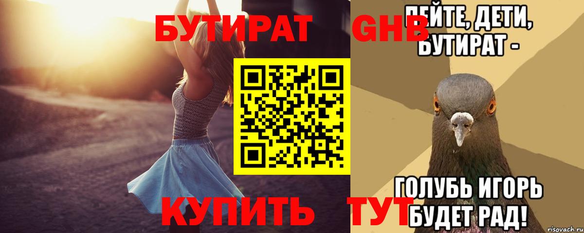 БУТИРАТ  Вход с VPN  Сегежа  БУТИРАТ бутик 