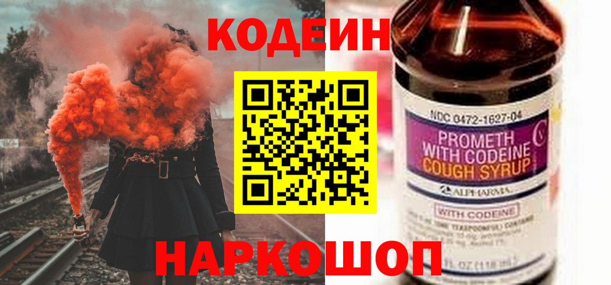 Кодеин Purple Drank Сегежа