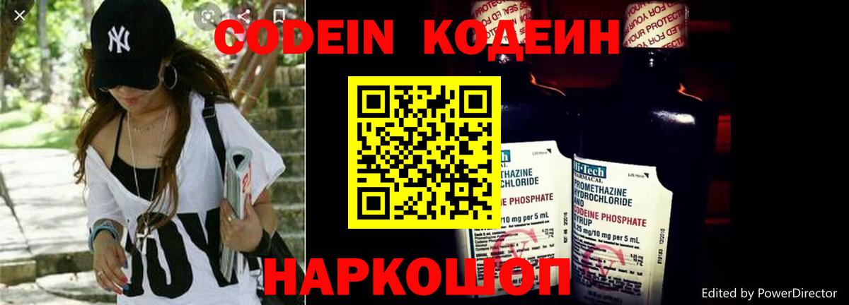 Кодеиновый сироп Lean Purple Drank  Кодеиновый сироп Lean Purple Drank  Сегежа  Вход с VPN 